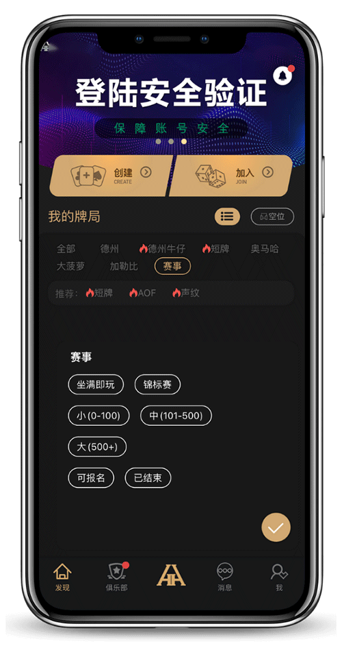德扑圈HHpoker 安卓版安装界面示意